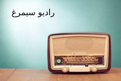 موسسه هفت هنر سیمرغ