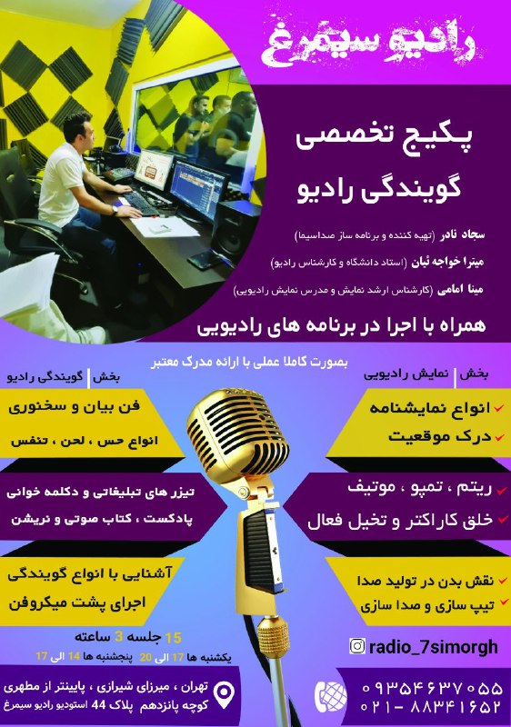 دوره های گویندگی موسسه هفت هنر سیمرغ