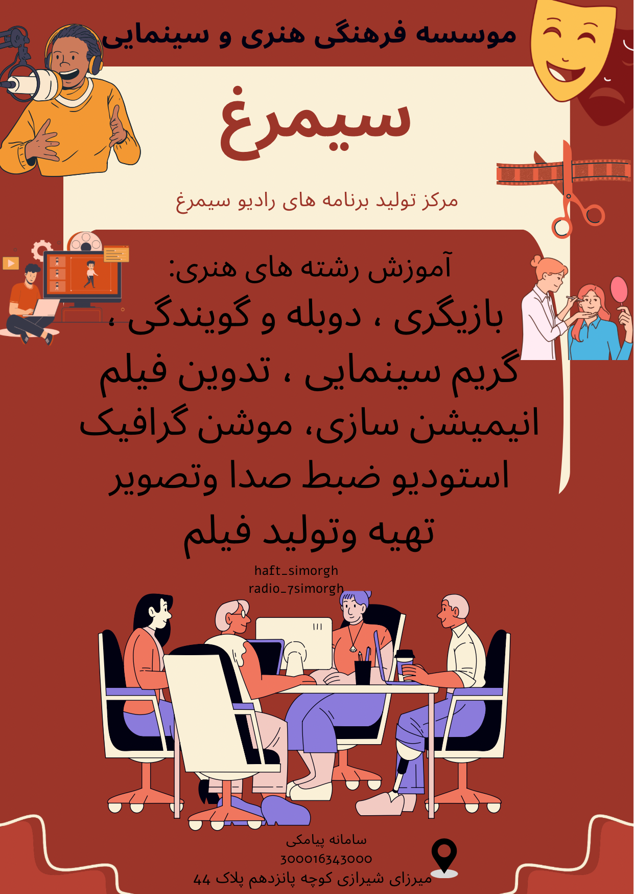 موسسه هفت هنر سیمرغ