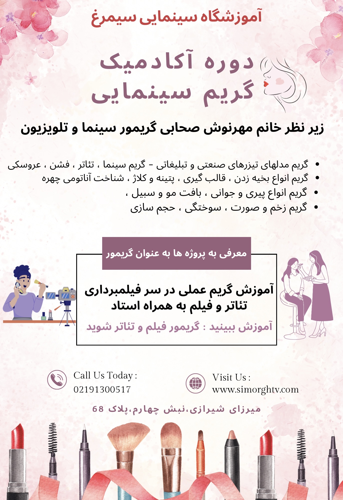 موسسه هفت هنر سیمرغ