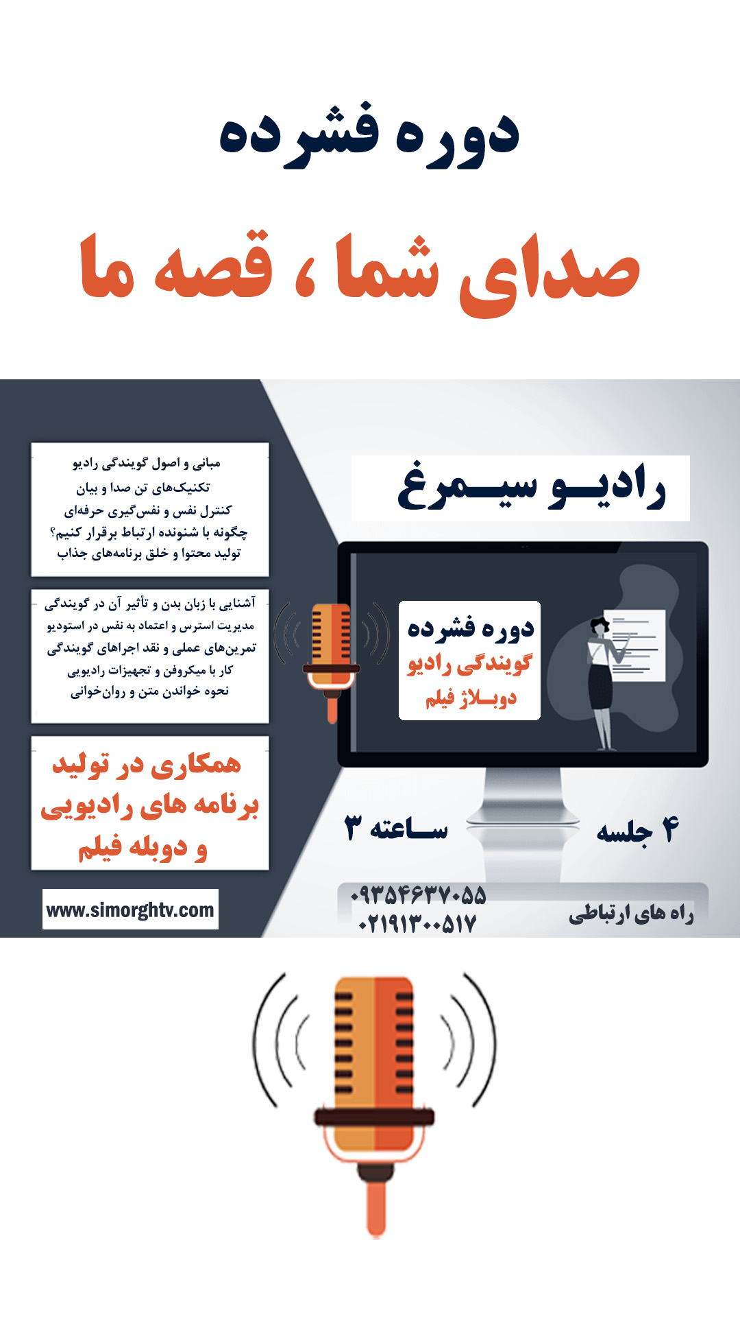 موسسه هفت هنر سیمرغ